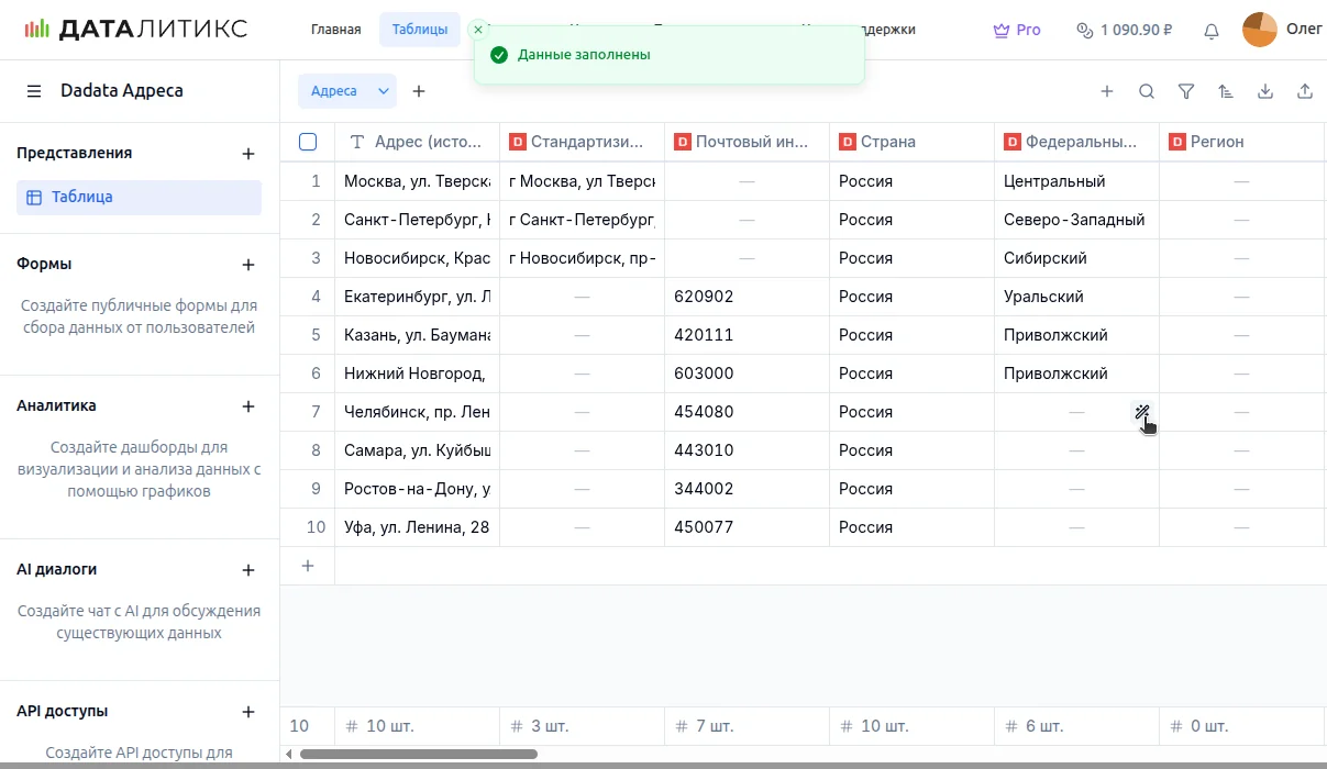 Дадата-интеграция